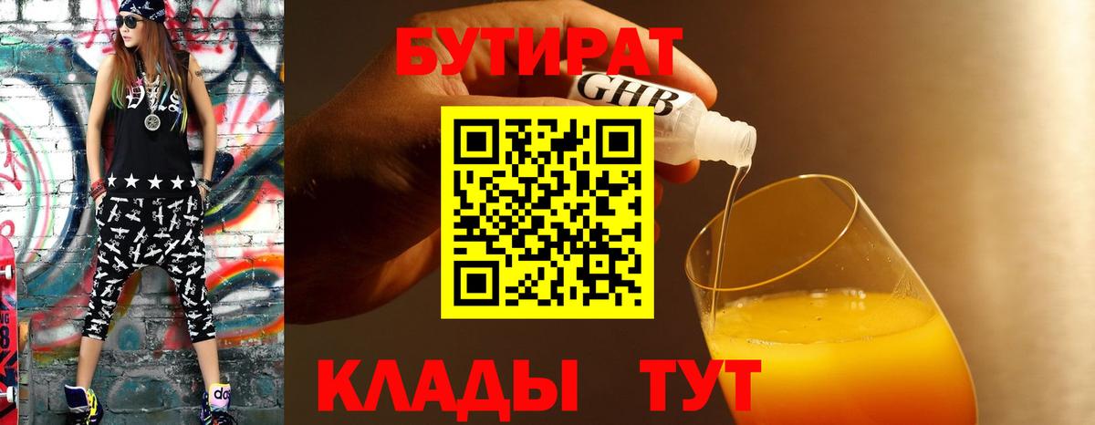 Лыткарино  Бутират жидкий экстази  Вход с VPN 