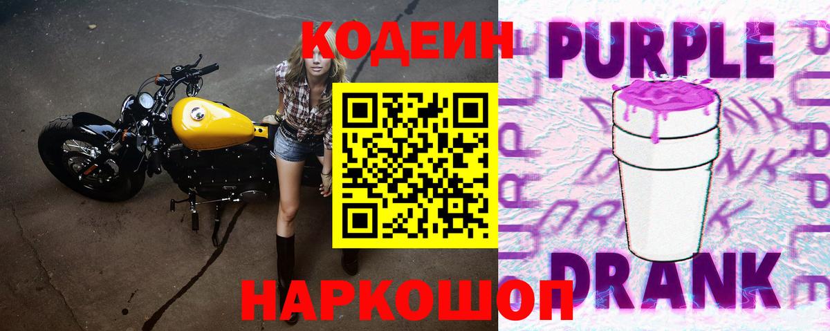 Кодеиновый сироп Lean напиток Lean (лин) Лыткарино