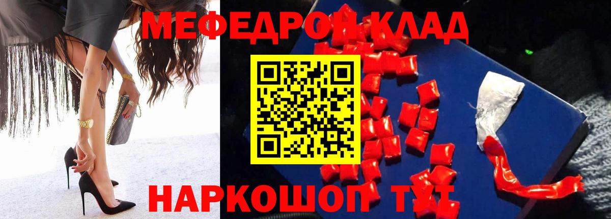 Мефедрон кристаллы  МЯУ-МЯУ мяу мяу  Вход с VPN  Лыткарино 