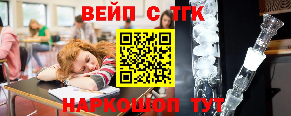 ТГК гашишное масло  ТГК вейп с тгк  Лыткарино  Вход с VPN 